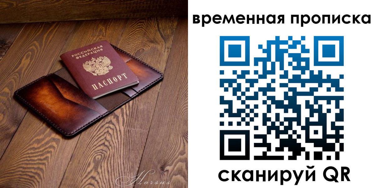 временная регистрация в Московской области
