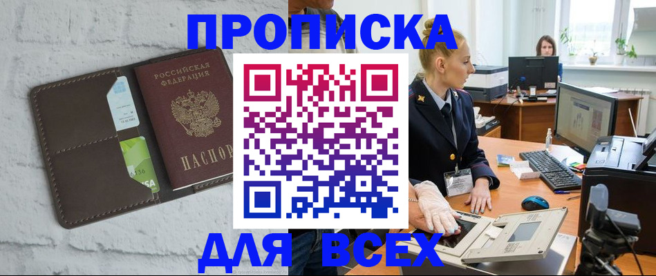 прописка ребенка в Московской области