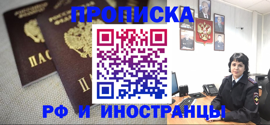 временная регистрация адрес в Московской области