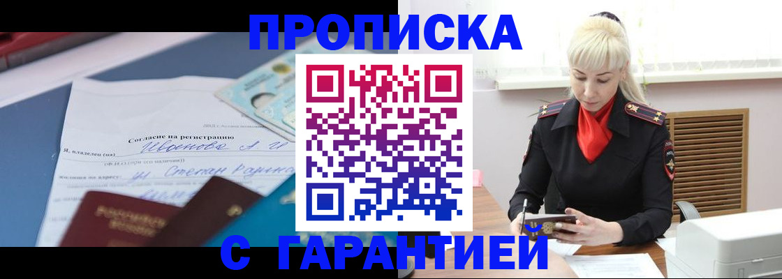 временная регистрация гарантия в Московской области