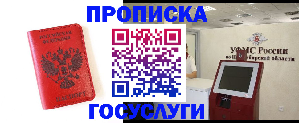 прописка гарантия в Московской области