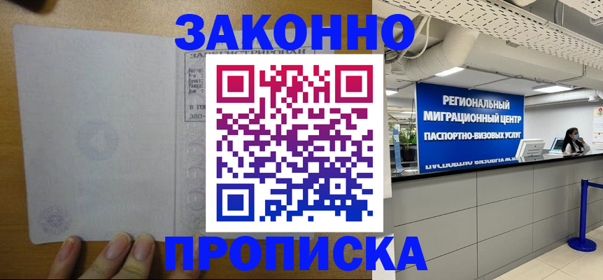 прописка для кредита в Московской области