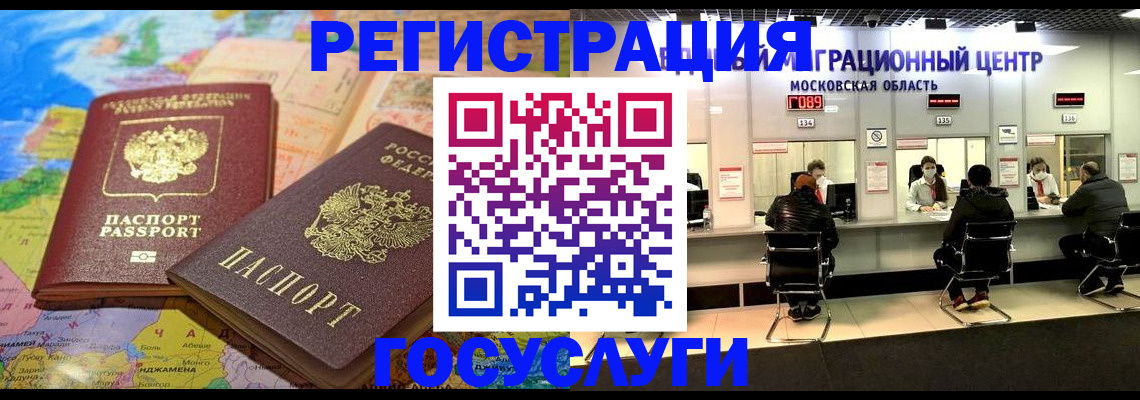 временная регистрация недорого в Московской области