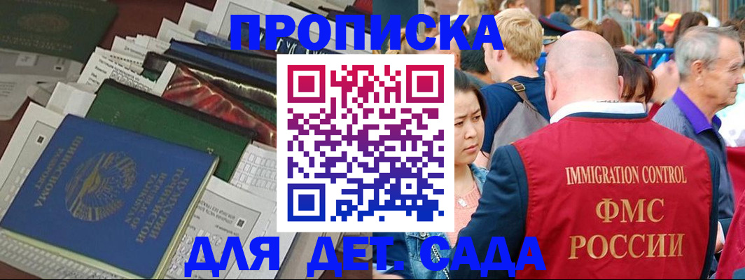 временная регистрация в Московской области